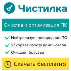 Программа очистки мусора с ПК