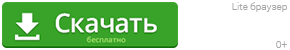 Скачать