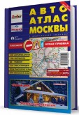 Атлас автодорог Москвы