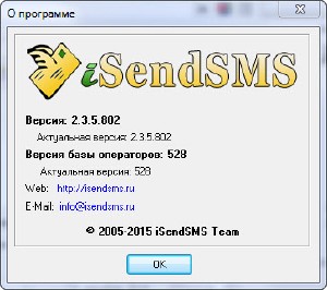 Отправить SMS с компьютера