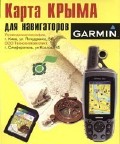 Карта Крыма Гармин