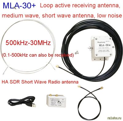 Активная магнитная антенна MLA-30