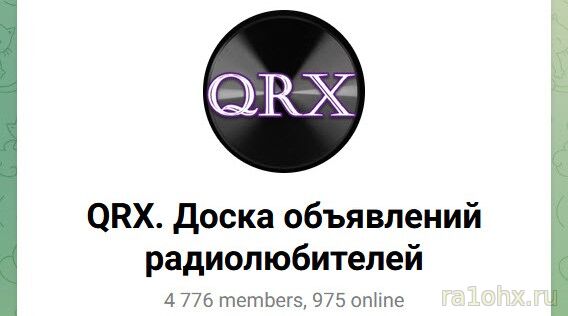 Объявления радиолюбителей RA1OHX