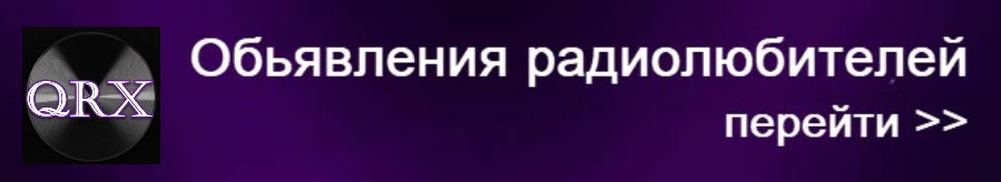 Радиолюбители в МАХ