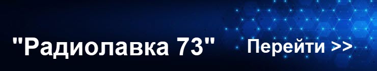 Радиолавка 73