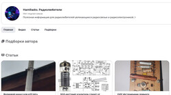 Радиолюбители на дзене