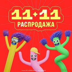 Распродажа на Али