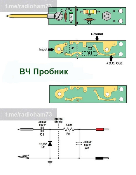 ВЧ пробник схема